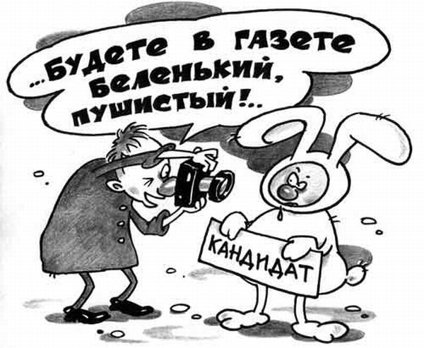 Черный пиар на выборах