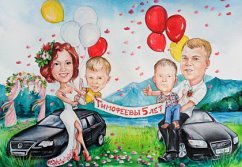 Шарж 25 лет совместной жизни