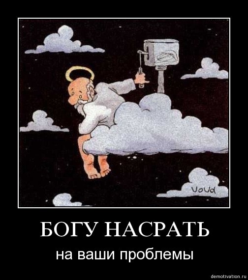 Бог карикатура