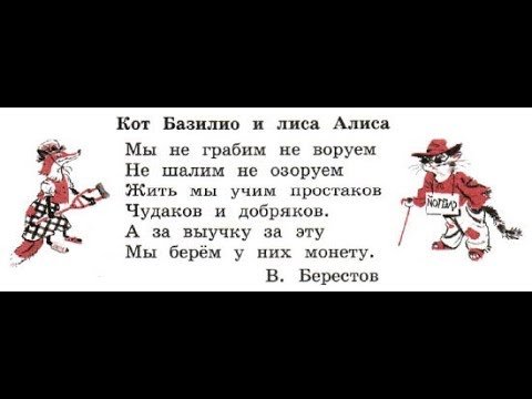 Кот Базилио образ