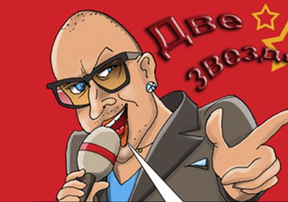 Шарж на Нагиева