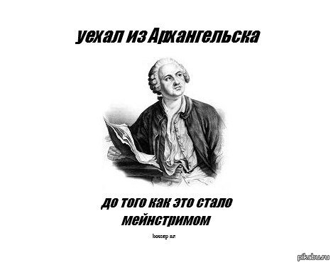 Мемы про Ломоносова