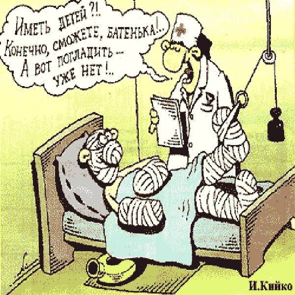 Карикатура травматология