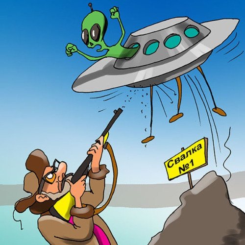 Инопланетяне карикатура