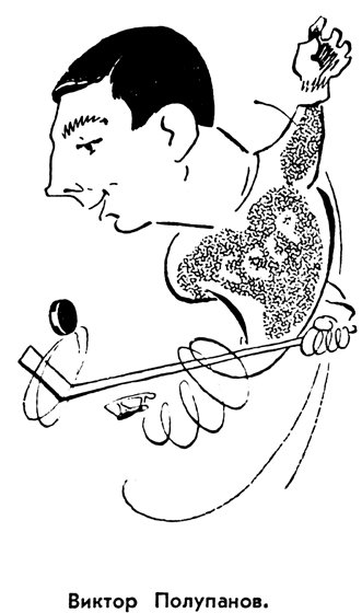 Шаржи на советских хоккеистов