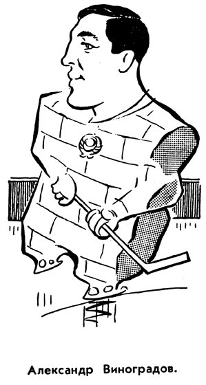 Дружеские шаржи игоря соколова в газете советский спорт (49 фото)