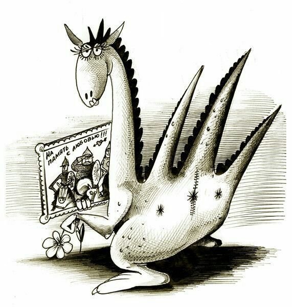 Змей Горыныч карикатура