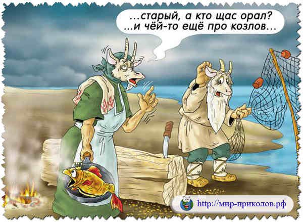 Карикатуры на русские сказки