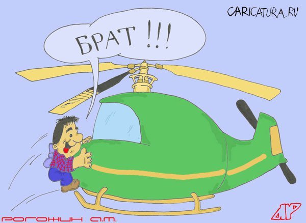 Карикатура вертолет