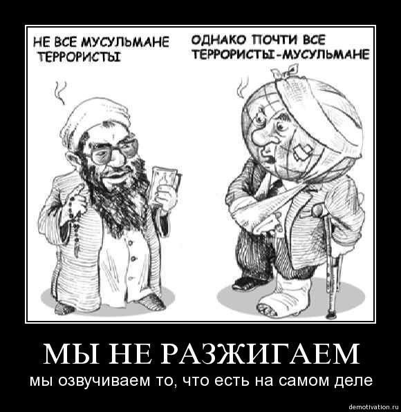 Антиисламские карикатуры