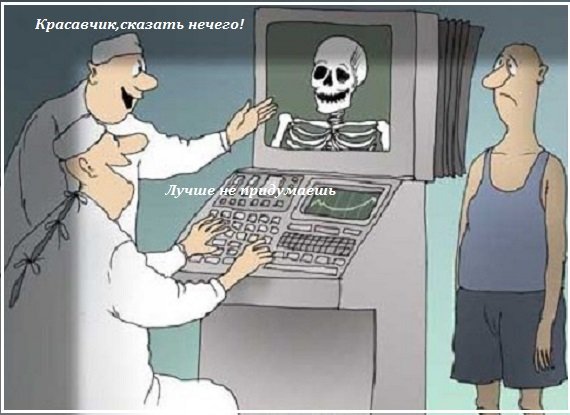 Приколы про травматологов