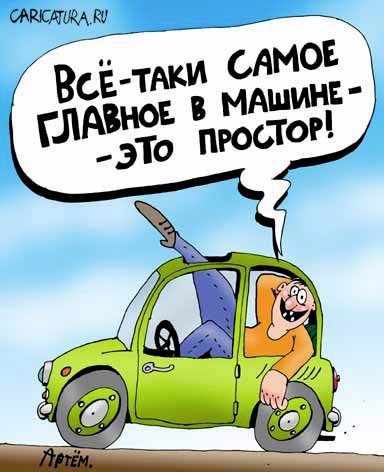 Запорожец автомобиль карикатура