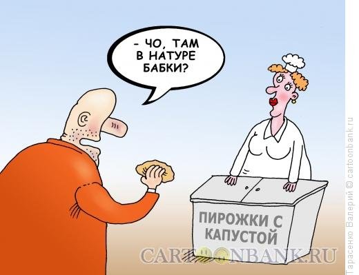 Шутки про пирожки