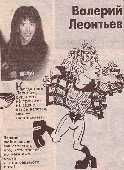 Валерий Леонтьев карикатура