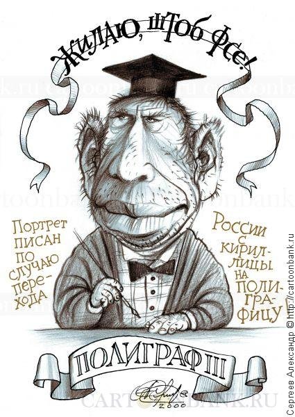 Шариков карикатура