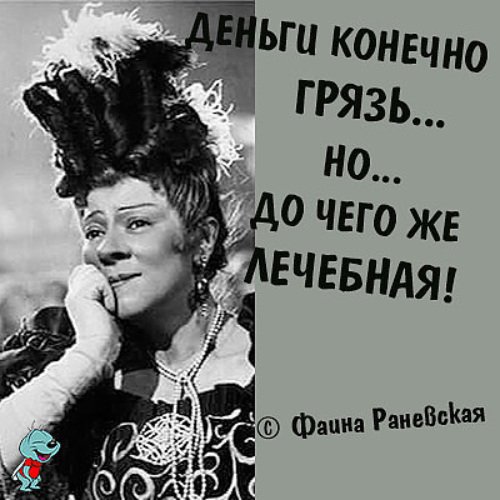 Фаина Раневская вектор