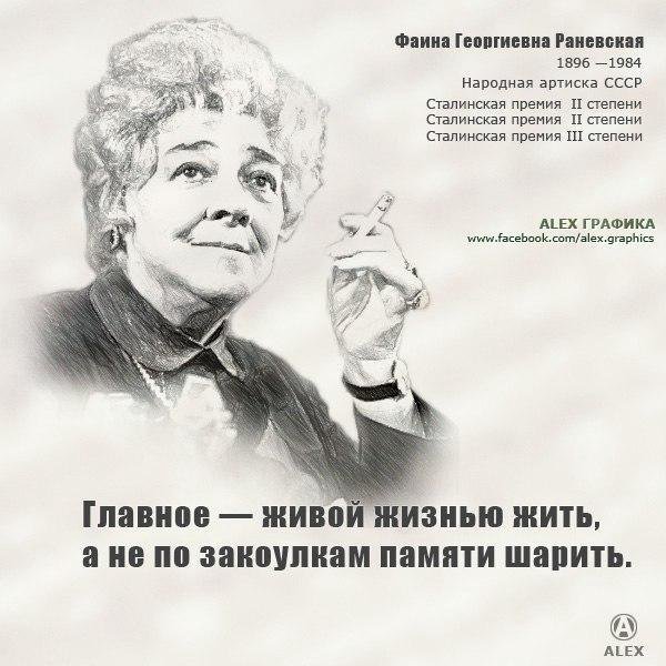 Фаина Раневская фотопортрет