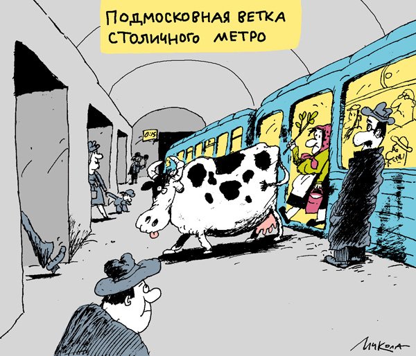 Шутки про метрополитен