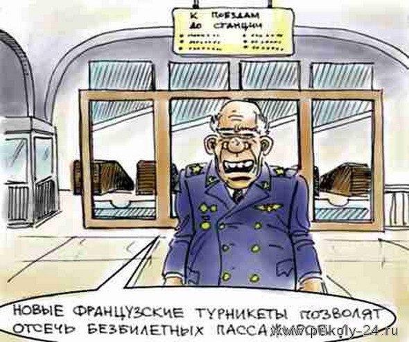 Шарж метро (46 фото)