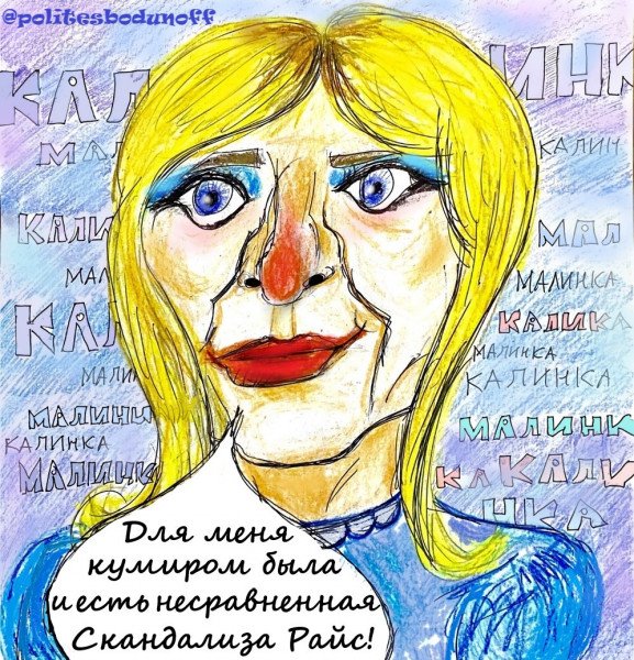 Карикатура на Захарову Марию