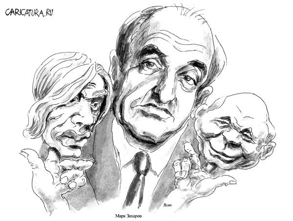 Карикатура на марка Захарова