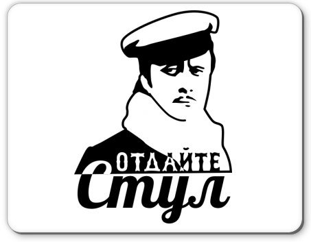 Остап Бендер и Эллочка людоедка