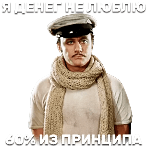 Остап Бендер Миронов портрет