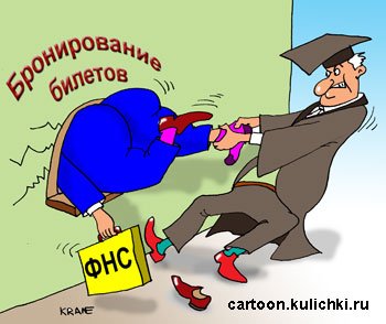 Налоговый инспектор карикатура