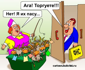 Налоговик карикатура