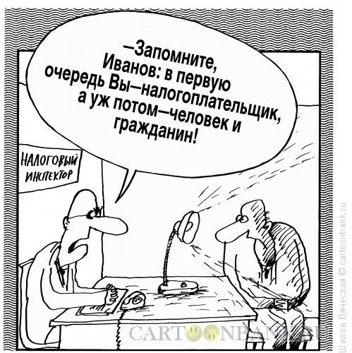 ФНС карикатура