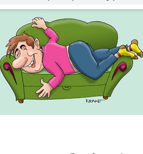 Мужик лежит на диване