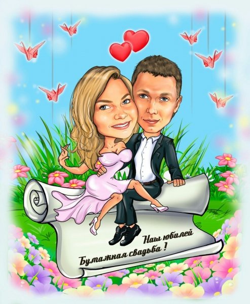 Дружеский шарж на свадьбу
