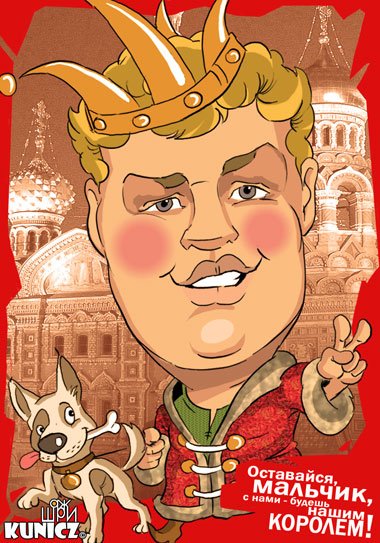 Карикатуры мужчина на троне