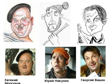 Моргунов Евгений Никулин Георгий Вицин