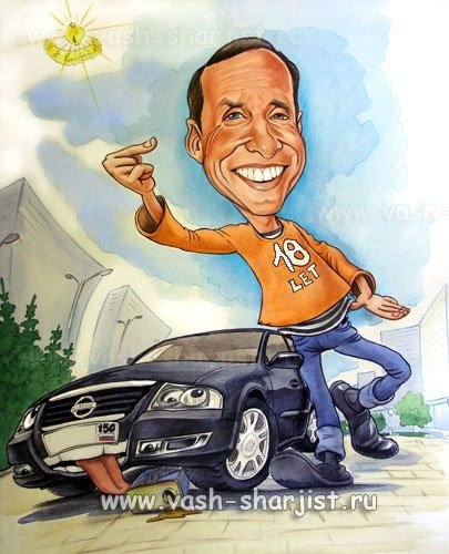 Шаржи для мужчин с автомобилем