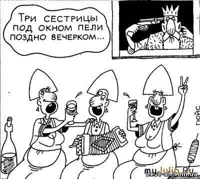 Три сестрицы под окном прикол