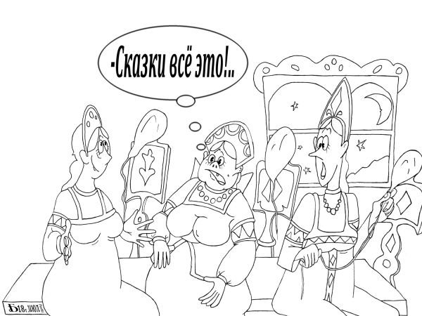 Нарисовать три девицы под окном