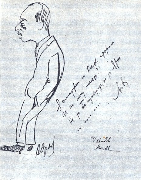 Прокофьев дружеский шарж