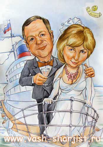 Шарж на годовщину свадьбы