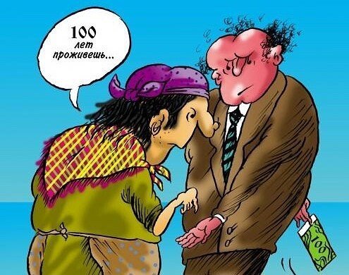 Гадалка карикатура