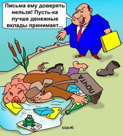 Карикатура на почту России