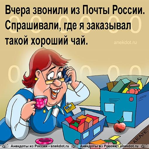 Почтальон карикатура