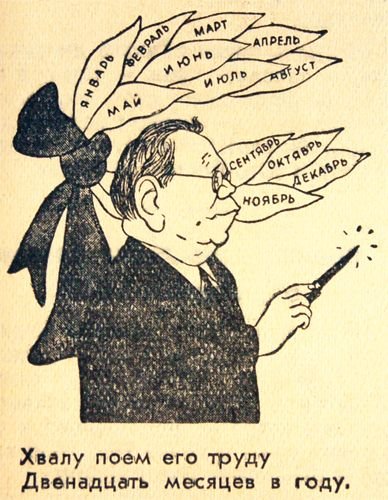 Маршак рассеянный с улицы Бассейной