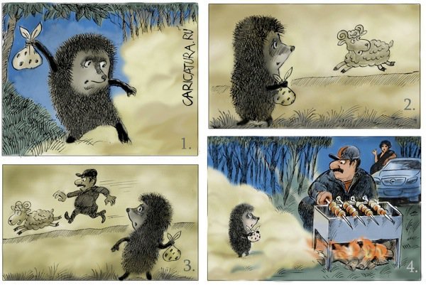 Ёжик в тумане крикатуры