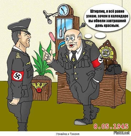 Штирлиц карикатура