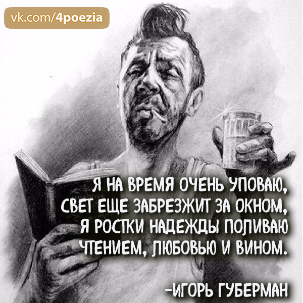 Цитаты в картинках Губермана