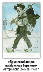 Кукрыниксы Максим Горьк