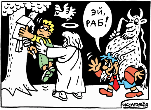 Карикатуры про атеистов