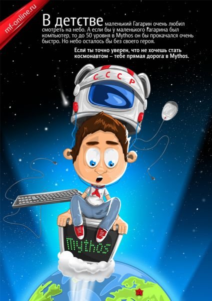 Шарж на Гагарина