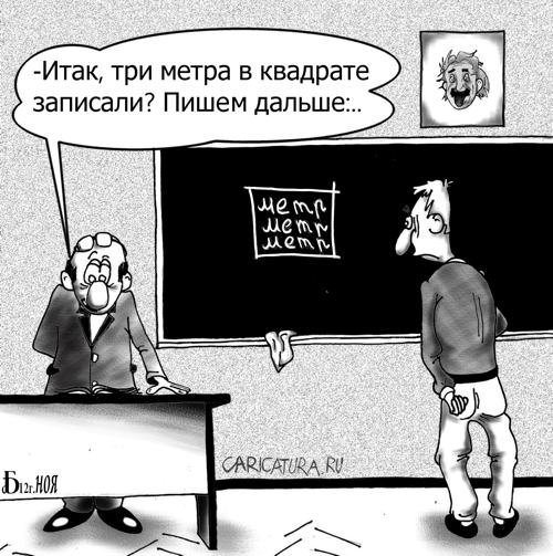 Карикатура на школьную тему